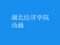動畫