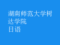 日語