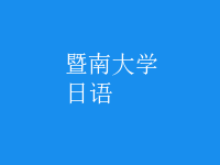 日語(yǔ)