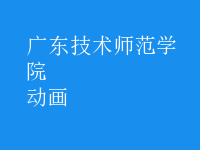 動(dòng)畫