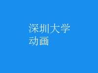 動(dòng)畫