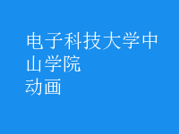動(dòng)畫