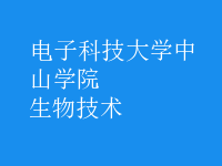 生物技術