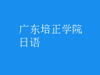 日語(yǔ)