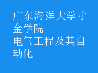 電氣工程及其自動化