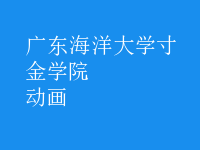 動(dòng)畫