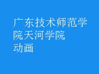 動(dòng)畫