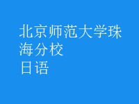 日語(yǔ)