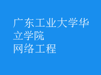 網(wǎng)絡工程
