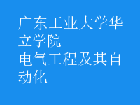 電氣工程及其自動化