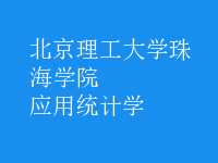 應(yīng)用統(tǒng)計學(xué)