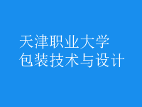 包裝技術與設計