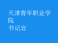 書(shū)記官