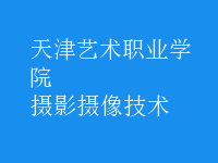 攝影攝像技術