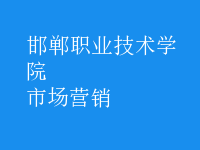 市場(chǎng)營(yíng)銷