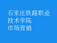 市場(chǎng)營(yíng)銷