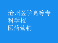 醫(yī)藥營銷