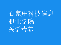 醫(yī)學(xué)營養(yǎng)