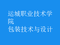 包裝技術與設計