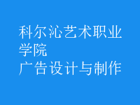 廣告設(shè)計與制作