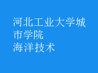 海洋技術