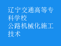 公路機械化施工技術(shù)