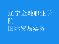 國際貿(mào)易實務(wù)
