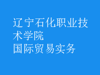 國際貿(mào)易實務(wù)