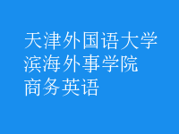 商務英語