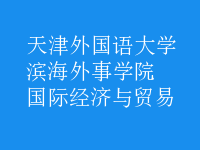 國際經(jīng)濟與貿(mào)易