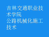 公路機械化施工技術(shù)
