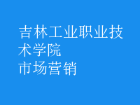 市場營銷