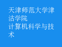 計算機科學與技術