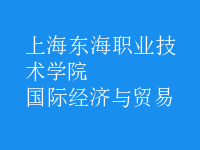 國際經(jīng)濟與貿(mào)易