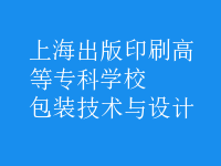包裝技術與設計