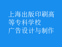 廣告設計與制作