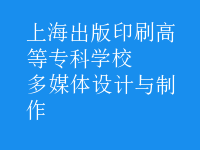 多媒體設計與制作