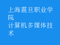 計(jì)算機(jī)多媒體技術(shù)