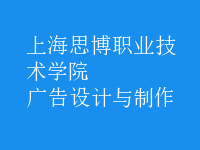 廣告設(shè)計與制作