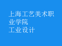 工業(yè)設(shè)計