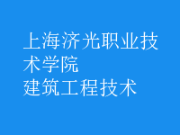 建筑工程技術