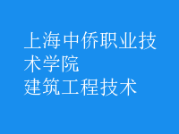 建筑工程技術