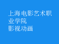影視動(dòng)畫(huà)