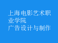 廣告設(shè)計與制作