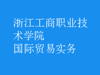 國際貿(mào)易實務(wù)