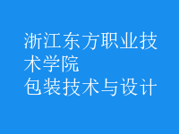包裝技術與設計