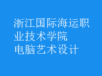 電腦藝術(shù)設(shè)計