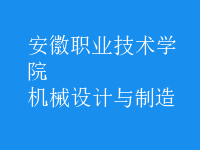 機(jī)械設(shè)計與制造