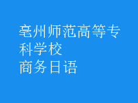 商務(wù)日語