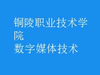 數字媒體技術